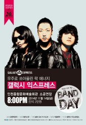 aa2014_밴드데이-겨울포스터최종출력
